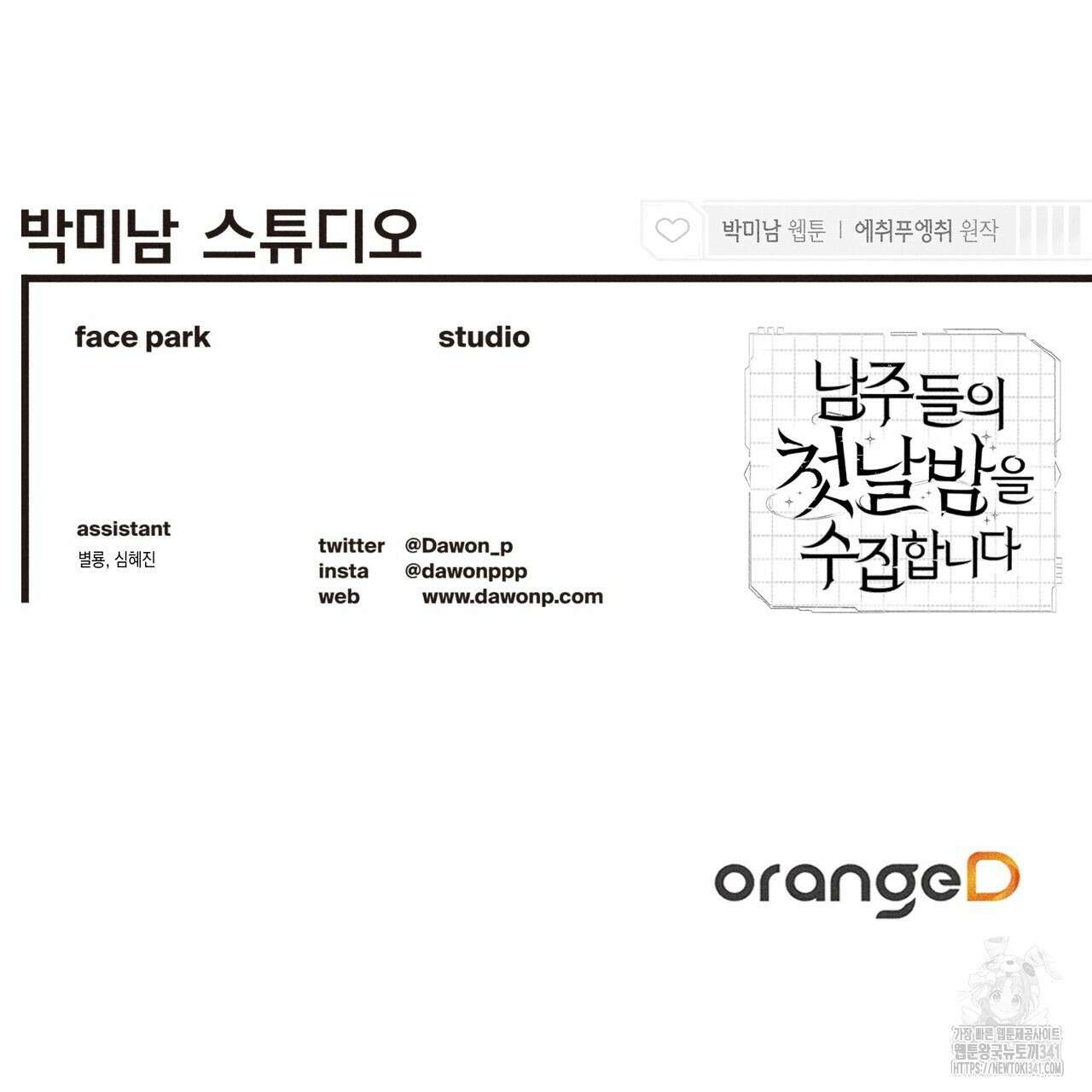 남주들의 첫날밤을 수집합니다 7화 195