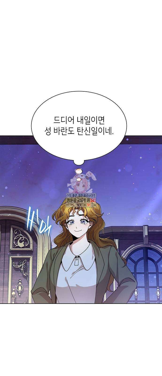 선생님께, 바네사로부터 21화 1