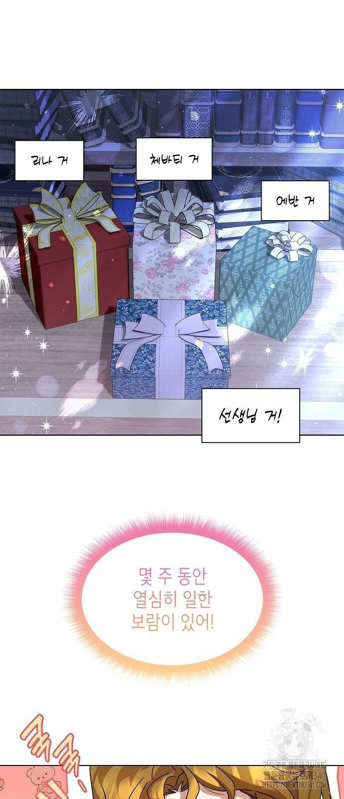 선생님께, 바네사로부터 21화 2