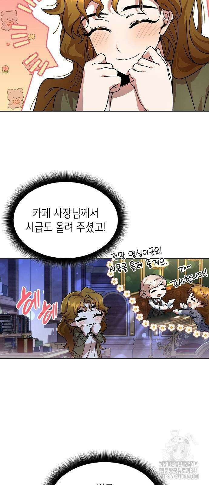 선생님께, 바네사로부터 21화 3
