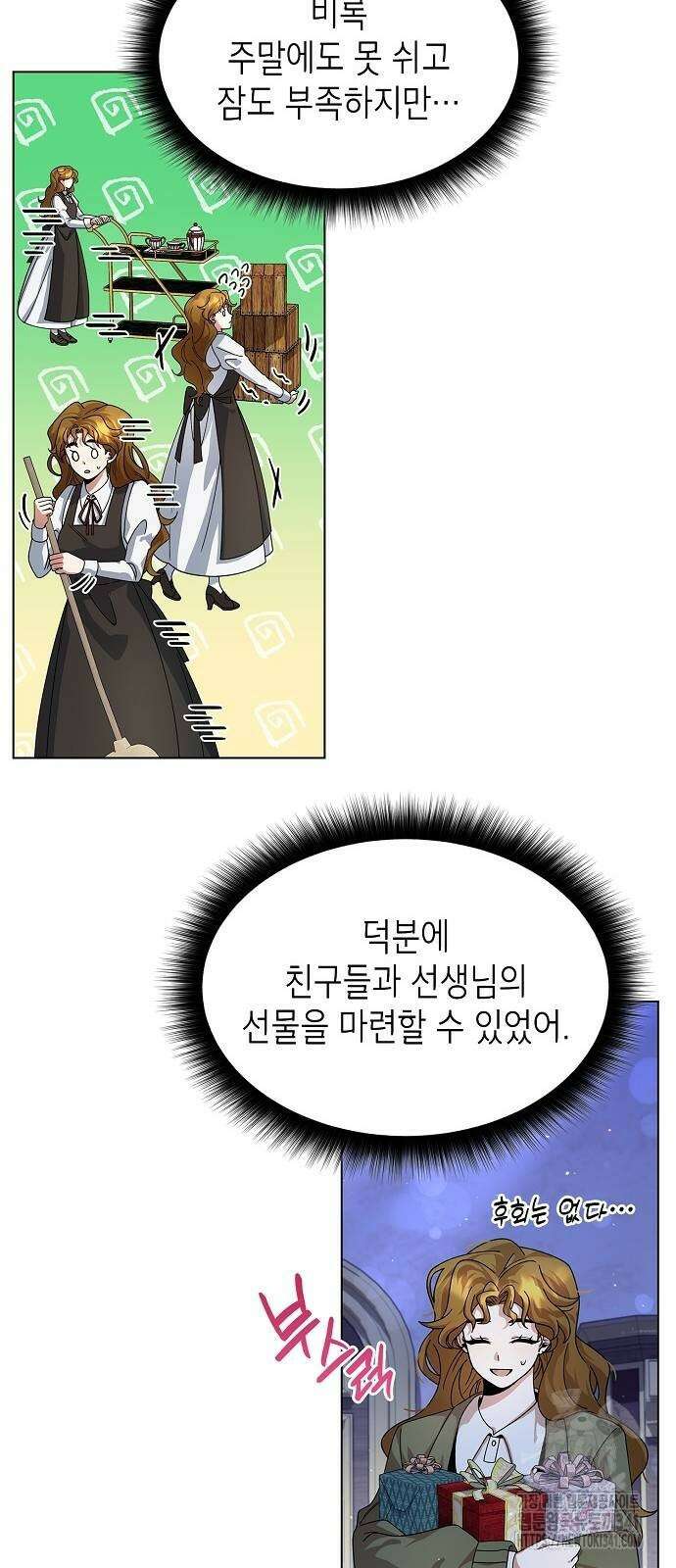 선생님께, 바네사로부터 21화 4