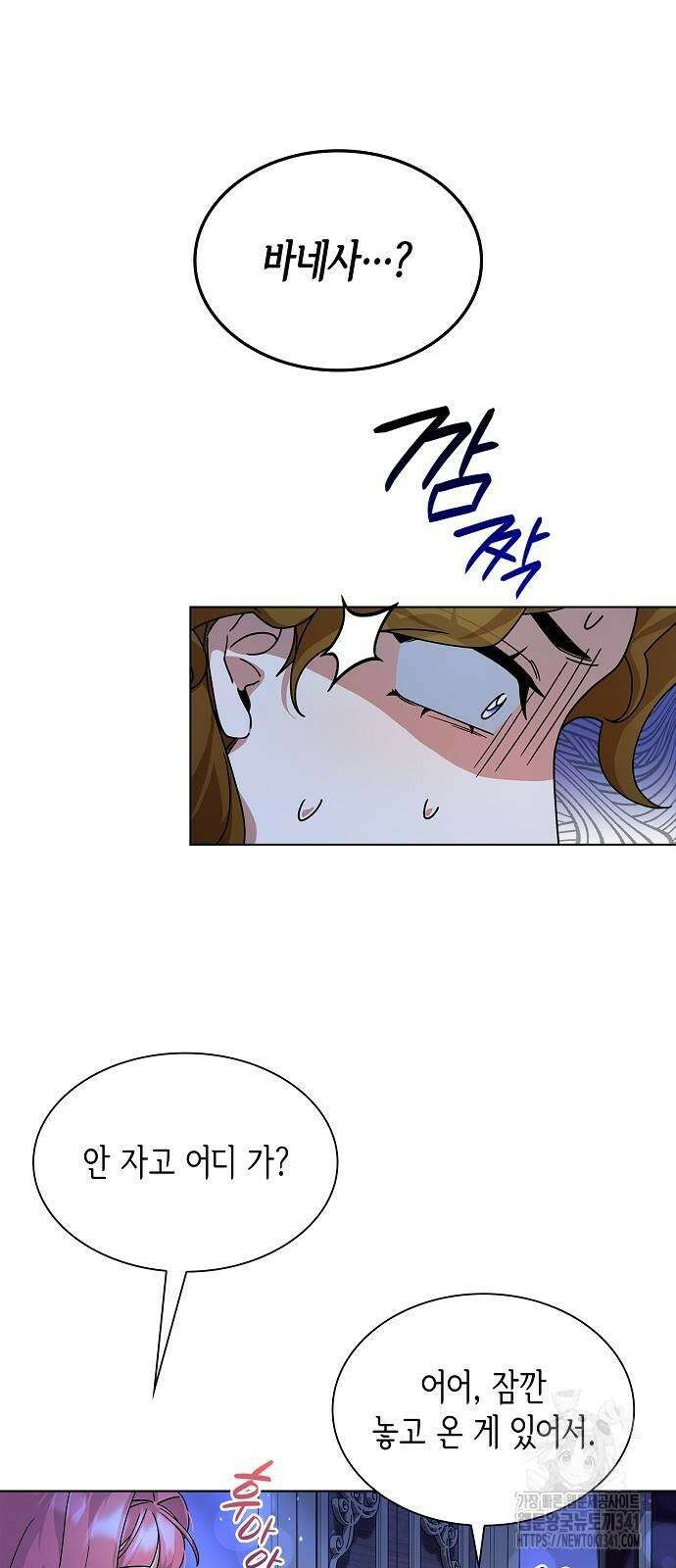 선생님께, 바네사로부터 21화 6