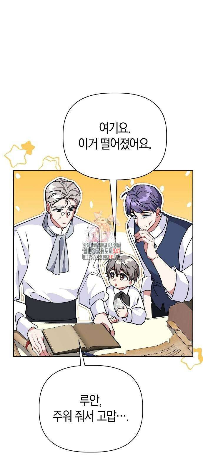 피폐물 남주에게 꽃길을 42화 1