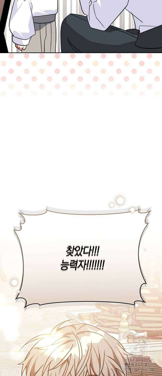 피폐물 남주에게 꽃길을 42화 4