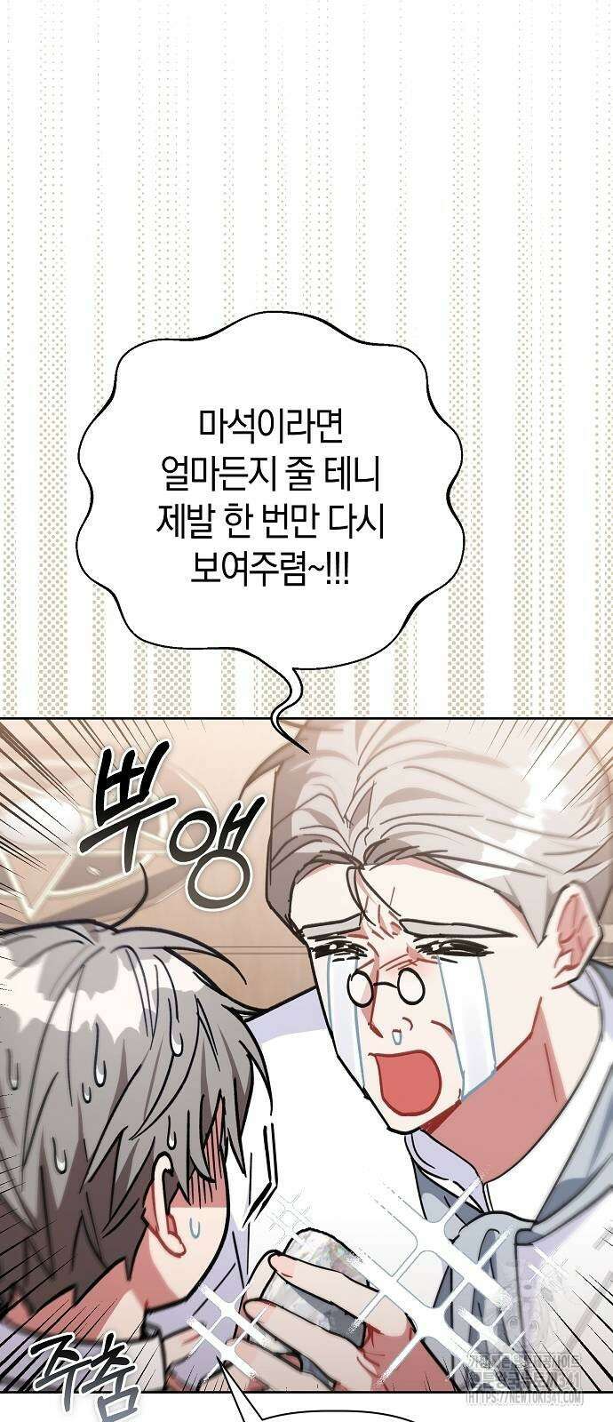 피폐물 남주에게 꽃길을 42화 7