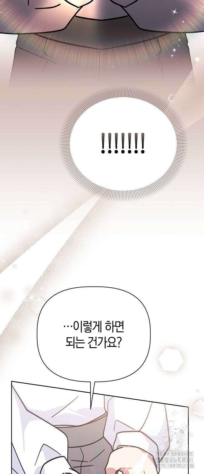 피폐물 남주에게 꽃길을 42화 11