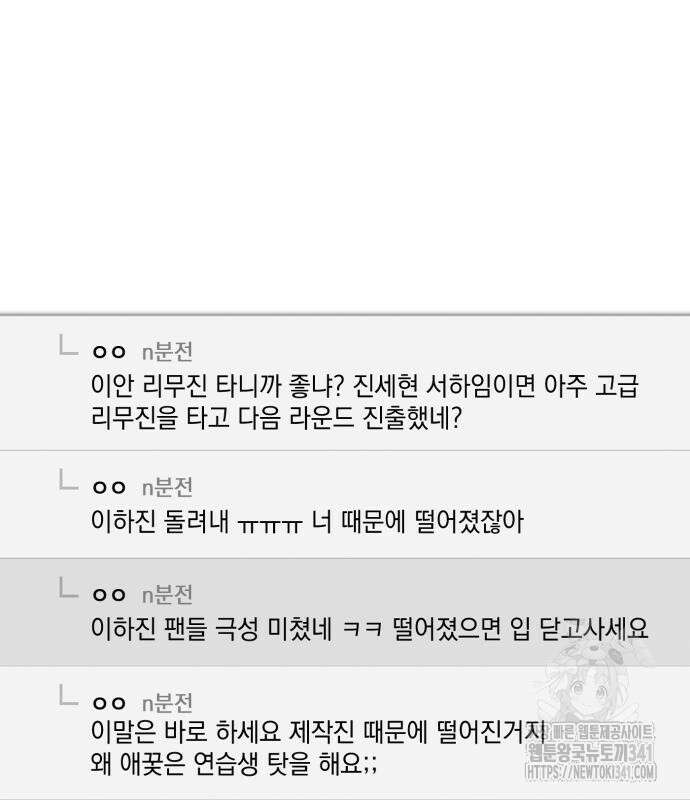 탑아이돌의 막내 멤버가 되었다 30화 2
