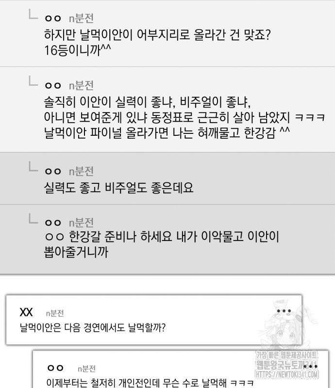 탑아이돌의 막내 멤버가 되었다 30화 3