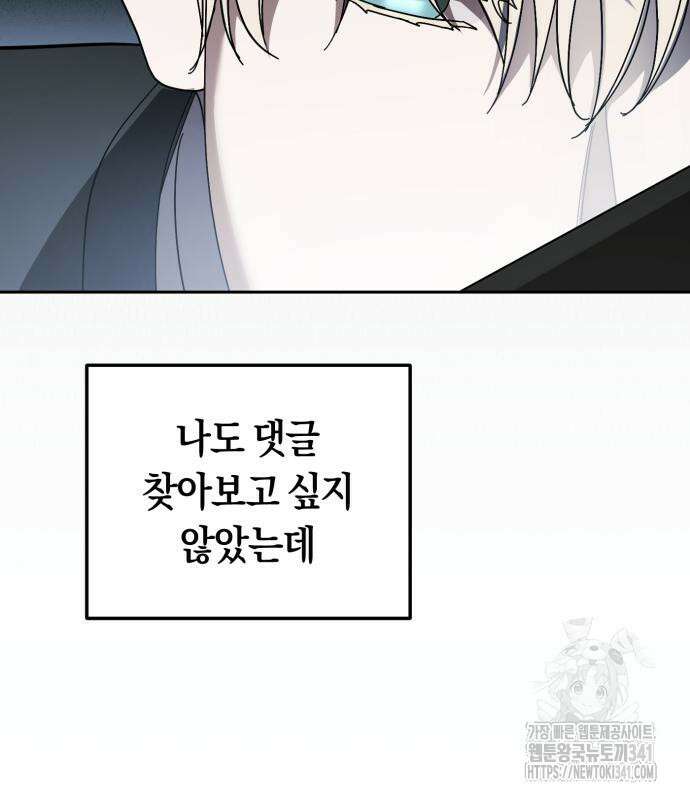 탑아이돌의 막내 멤버가 되었다 30화 10