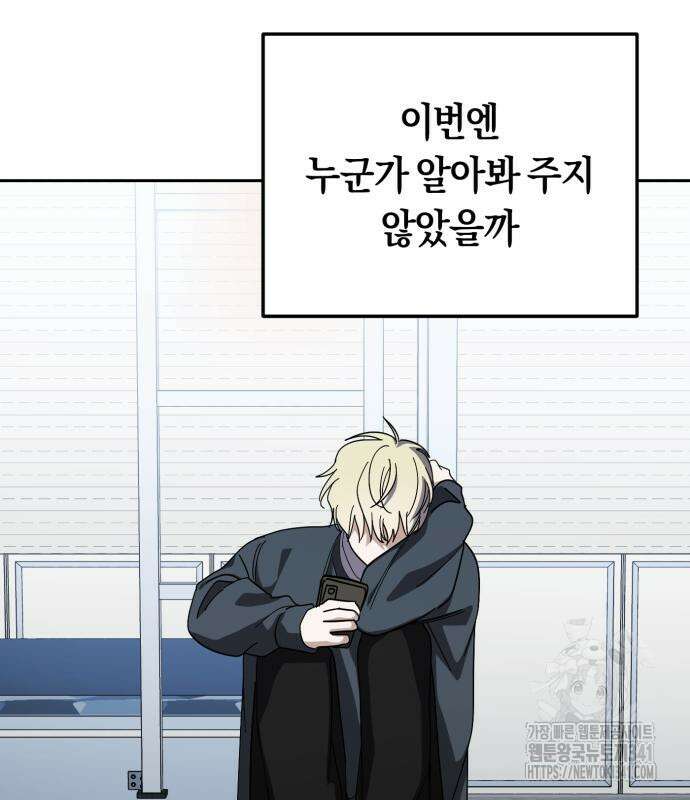 탑아이돌의 막내 멤버가 되었다 30화 11
