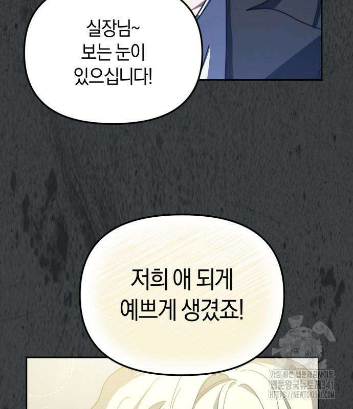 탑아이돌의 막내 멤버가 되었다 30화 19