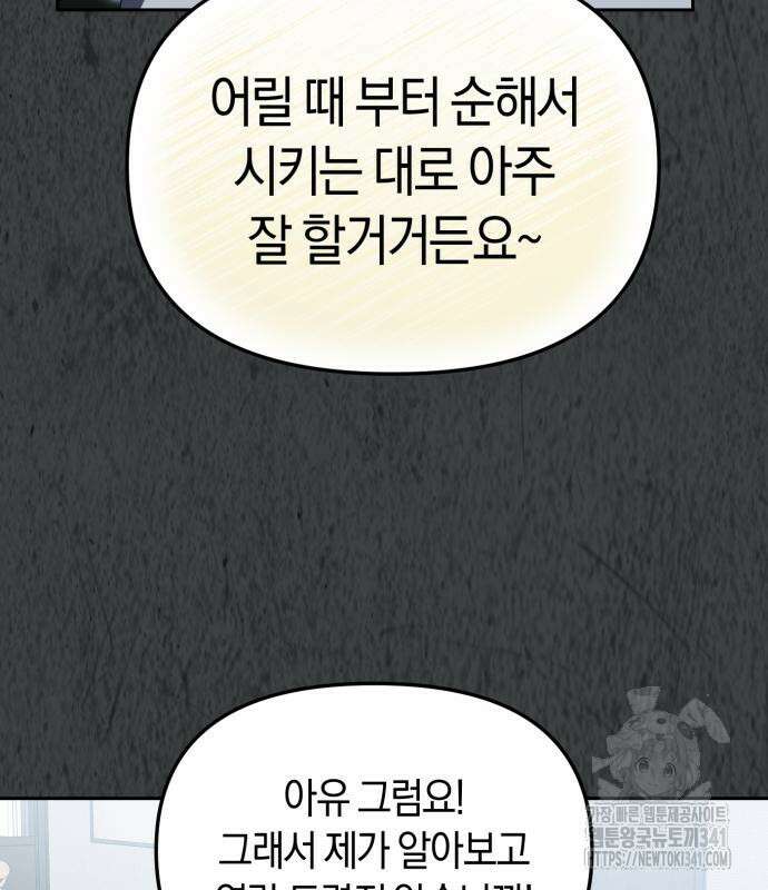 탑아이돌의 막내 멤버가 되었다 30화 21