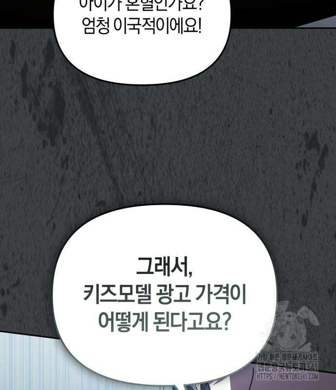 탑아이돌의 막내 멤버가 되었다 30화 23