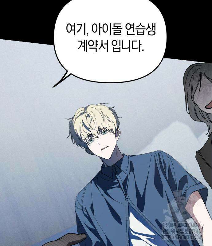 탑아이돌의 막내 멤버가 되었다 30화 27