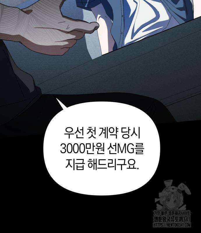 탑아이돌의 막내 멤버가 되었다 30화 28