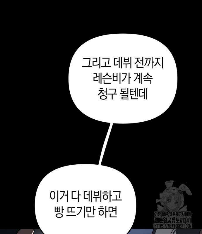 탑아이돌의 막내 멤버가 되었다 30화 29