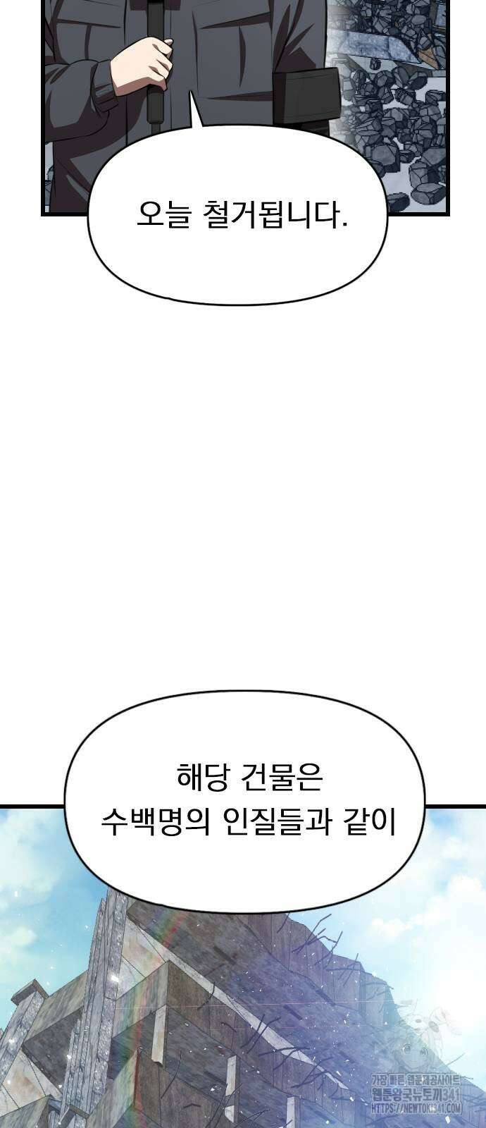 렌탈히어로 65화 7