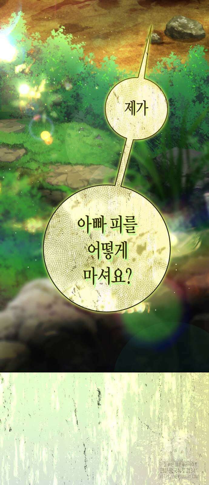 하루만 네가 되고 싶어 219화 2
