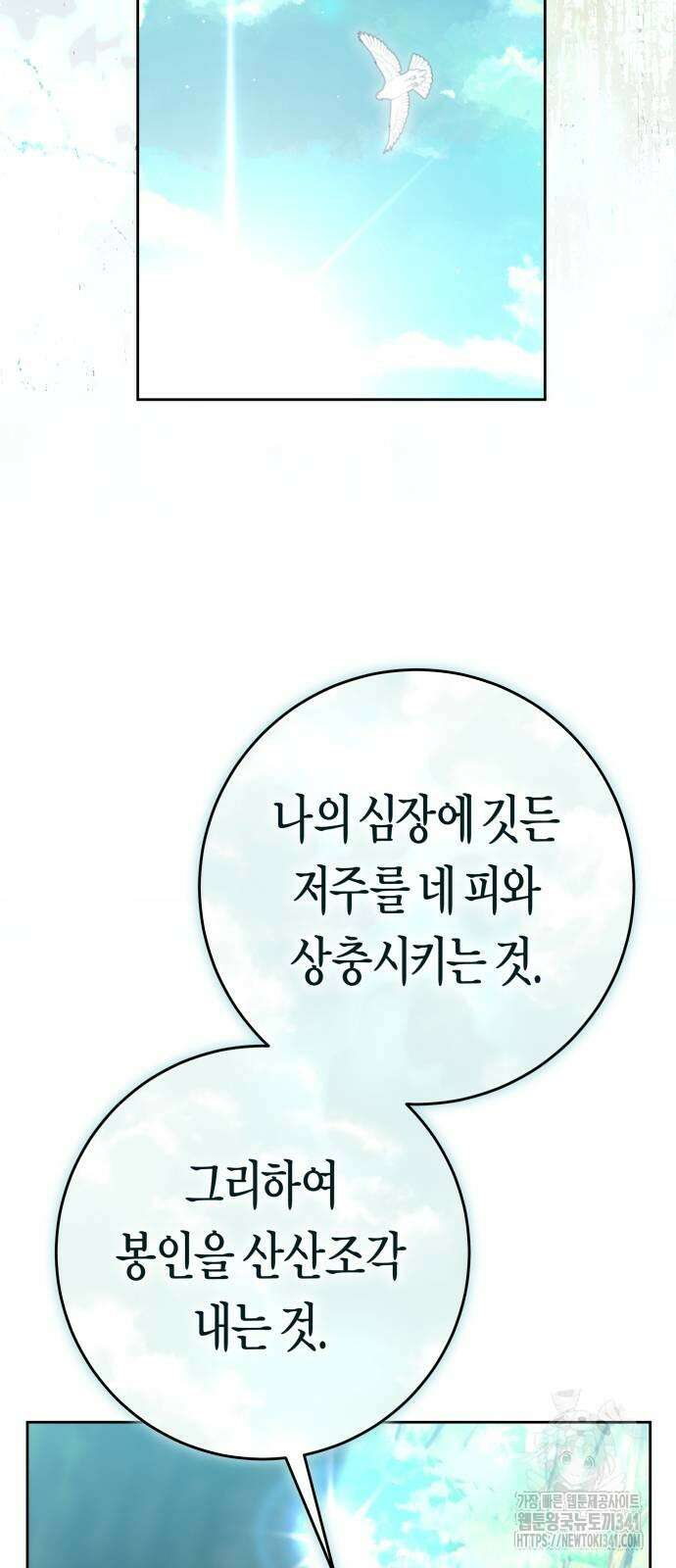 하루만 네가 되고 싶어 219화 4