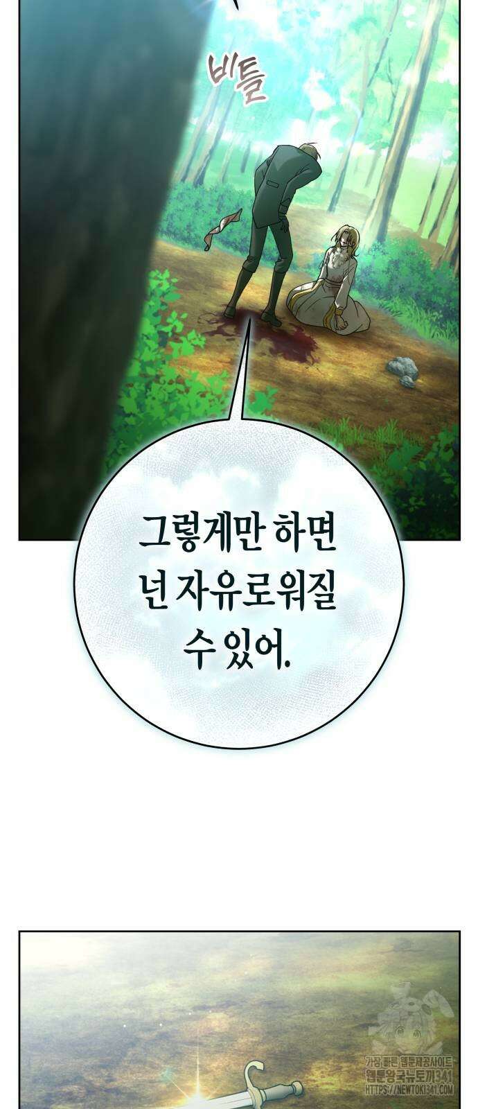 하루만 네가 되고 싶어 219화 5