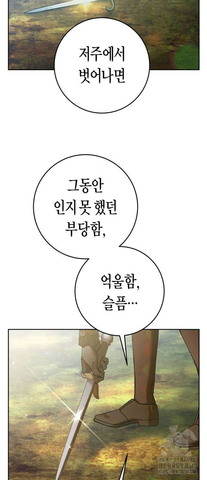 하루만 네가 되고 싶어 219화 6