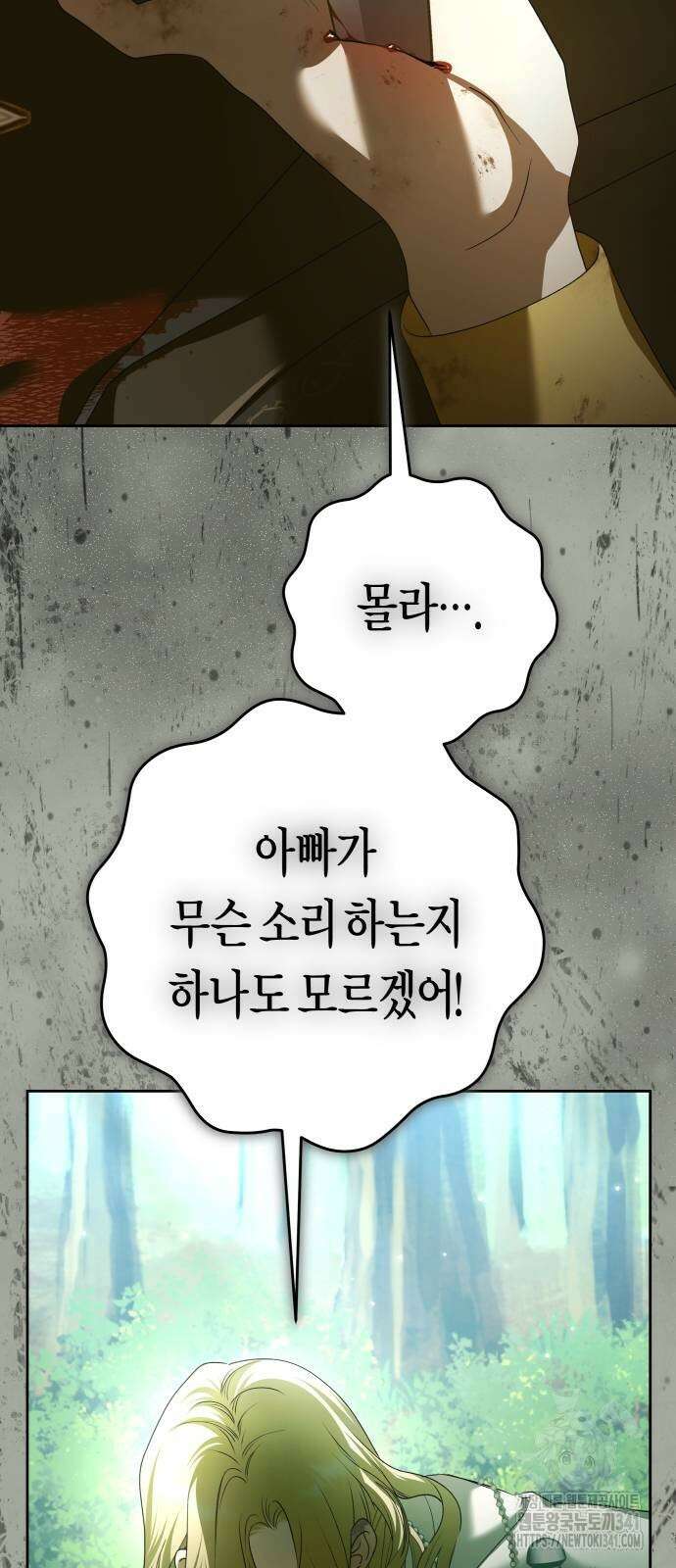 하루만 네가 되고 싶어 219화 14
