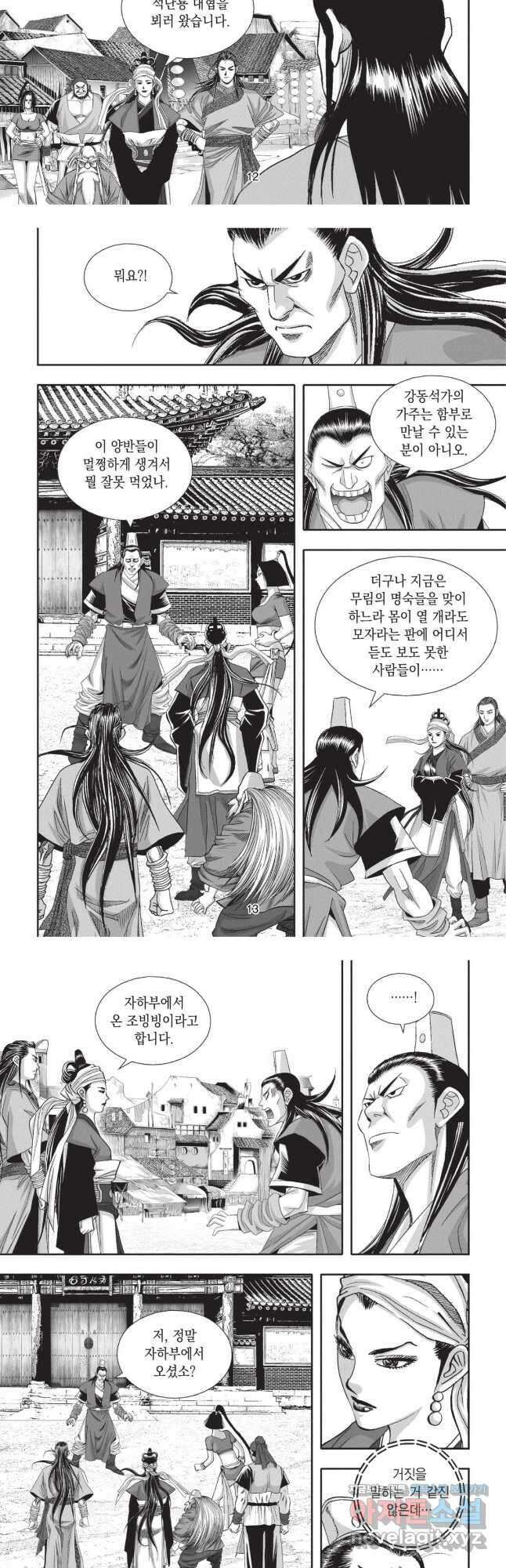 묵검향 영웅귀환 컬렉션 2부 11화 6