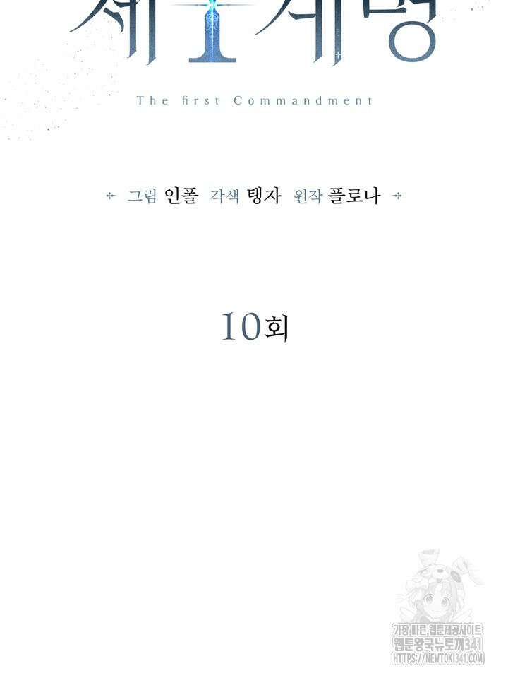 제1계명 9화 48