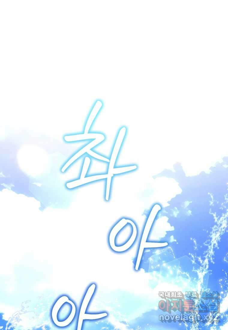 악녀라서 편하고 좋은데요 53화 1