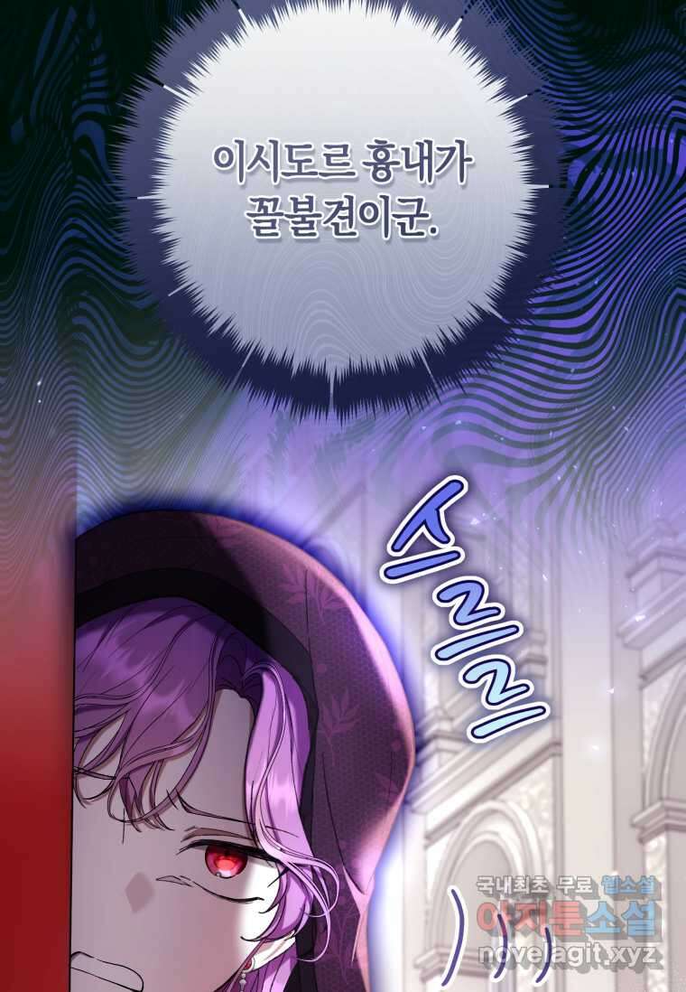 악녀라서 편하고 좋은데요 53화 9