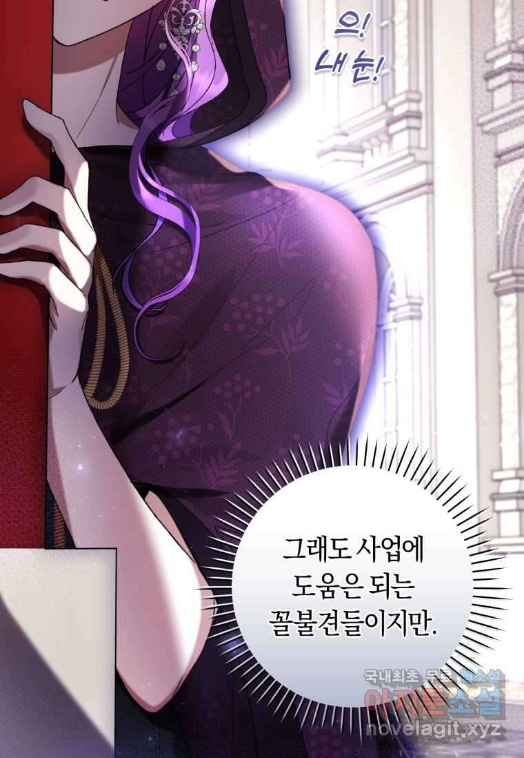 악녀라서 편하고 좋은데요 53화 10