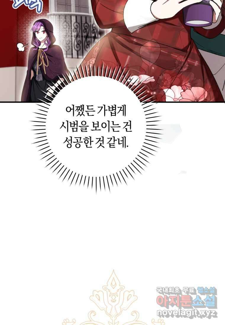 악녀라서 편하고 좋은데요 53화 14