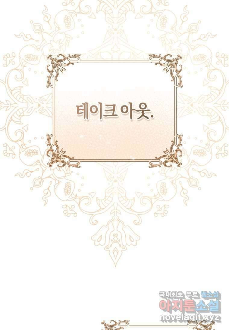 악녀라서 편하고 좋은데요 53화 15