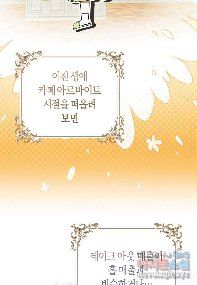 악녀라서 편하고 좋은데요 53화 17