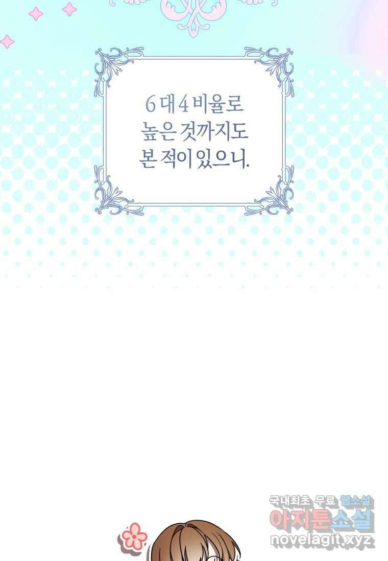 악녀라서 편하고 좋은데요 53화 19