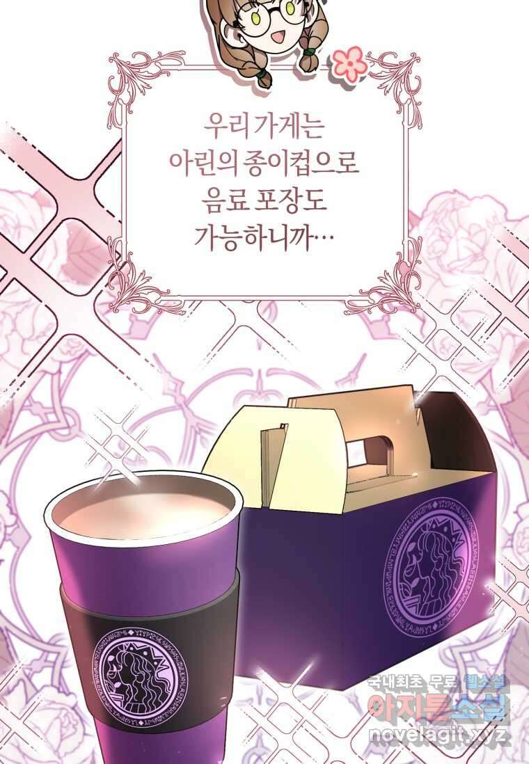 악녀라서 편하고 좋은데요 53화 20