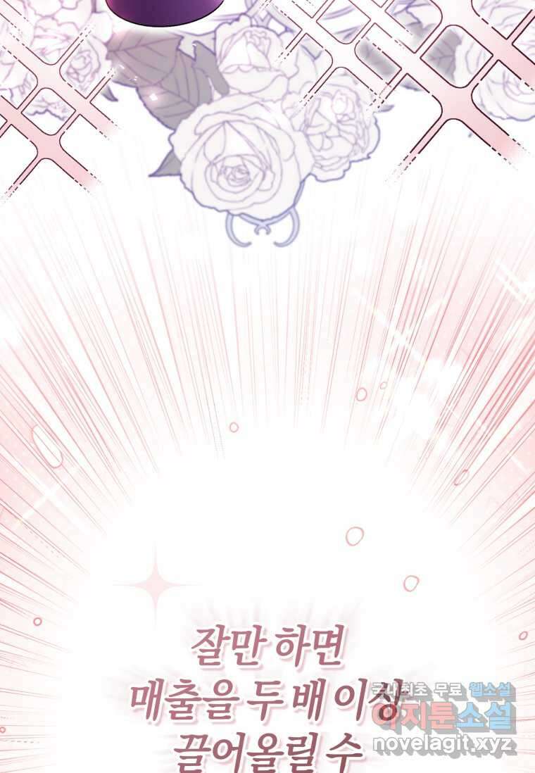 악녀라서 편하고 좋은데요 53화 21