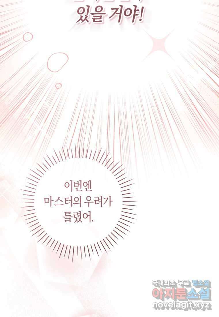 악녀라서 편하고 좋은데요 53화 22