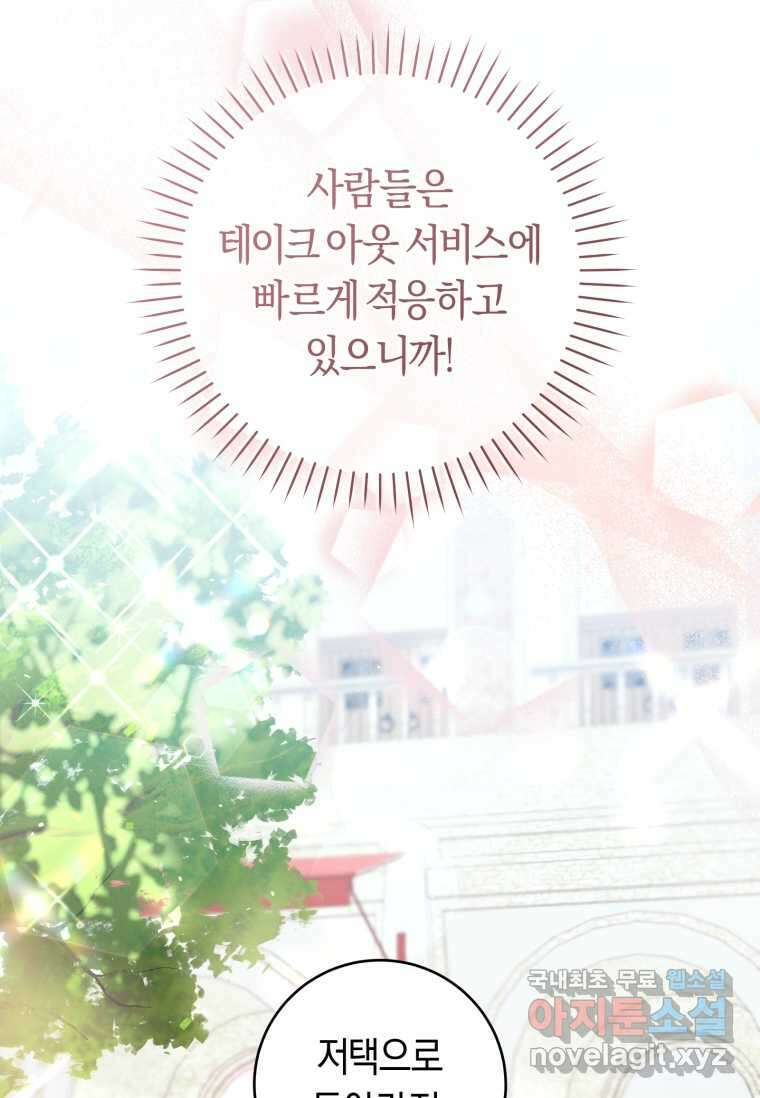 악녀라서 편하고 좋은데요 53화 23