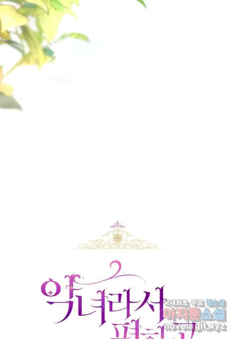 악녀라서 편하고 좋은데요 53화 25
