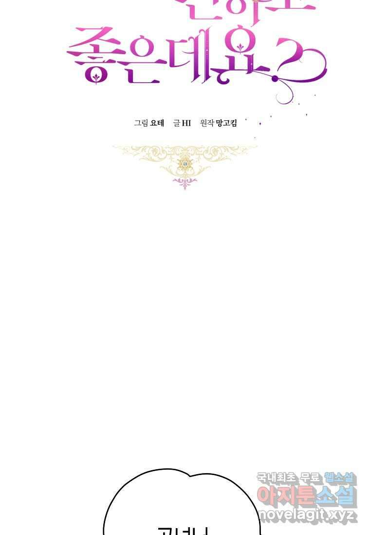 악녀라서 편하고 좋은데요 53화 26