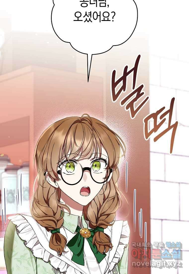 악녀라서 편하고 좋은데요 53화 27