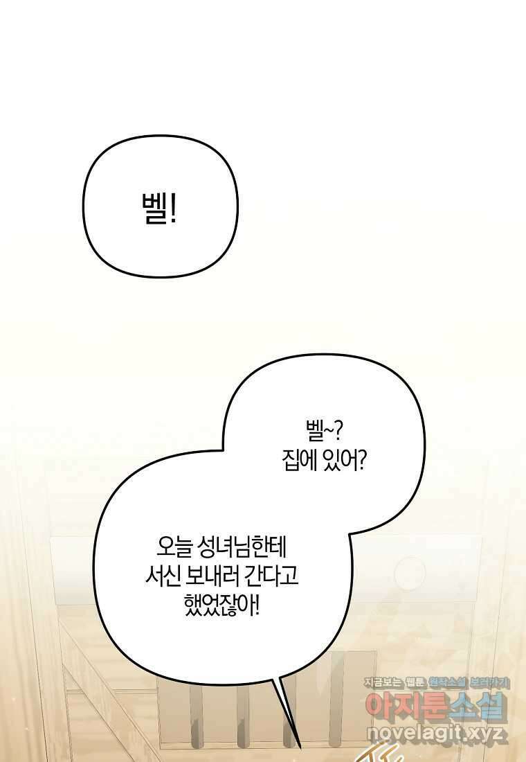 시한부 악녀는 입양을 거절합니다 27화 1