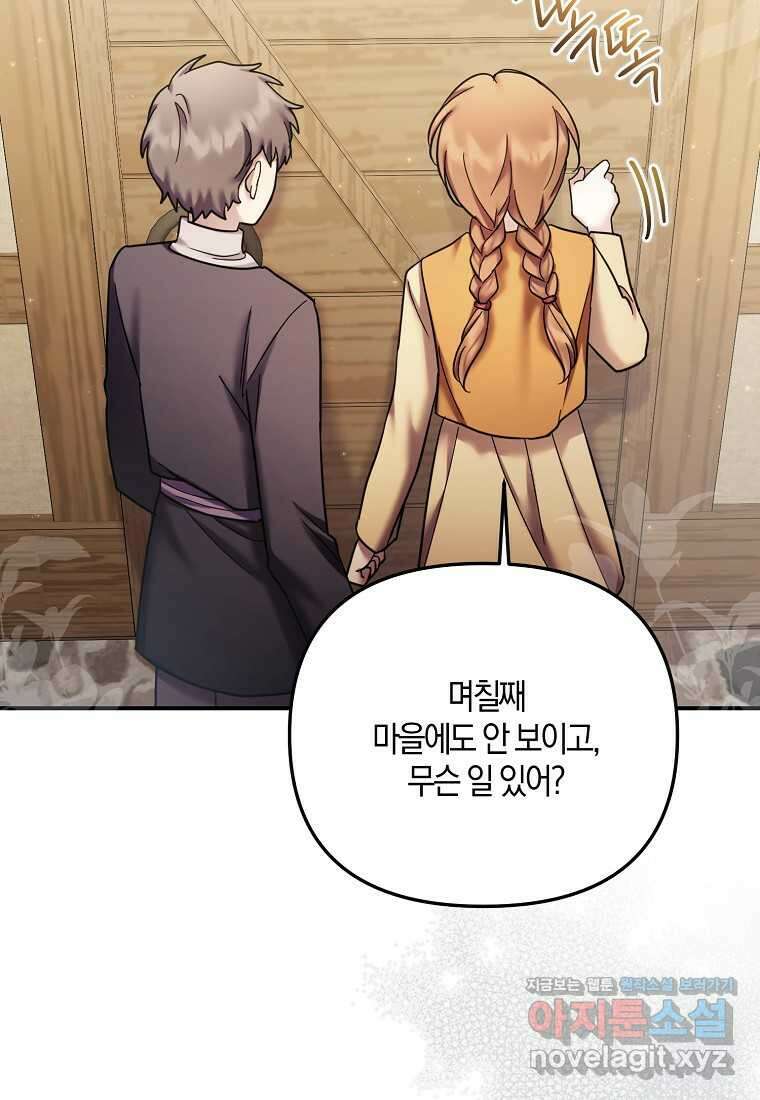 시한부 악녀는 입양을 거절합니다 27화 2