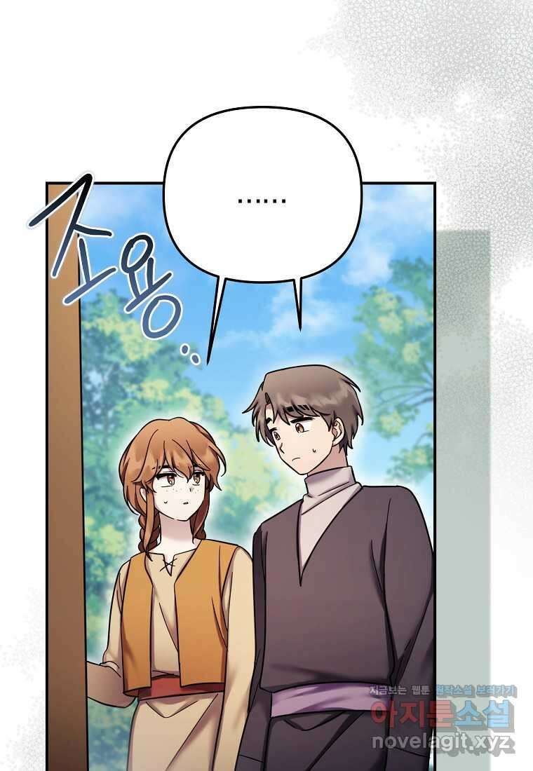 시한부 악녀는 입양을 거절합니다 27화 3