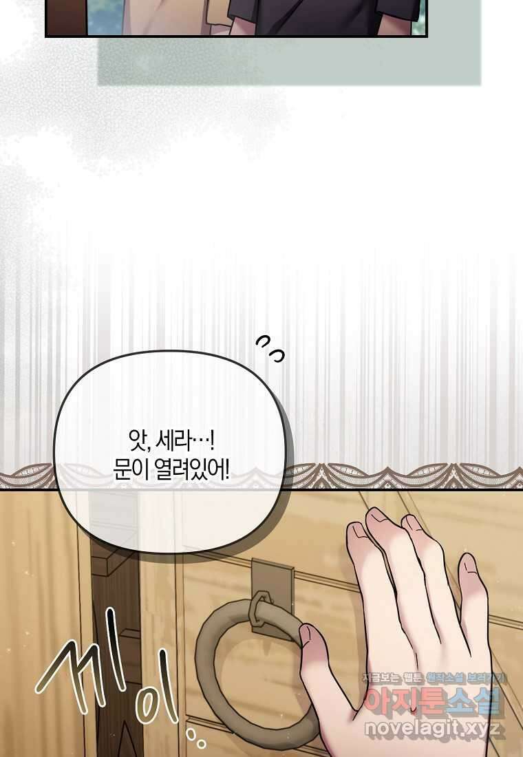 시한부 악녀는 입양을 거절합니다 27화 4