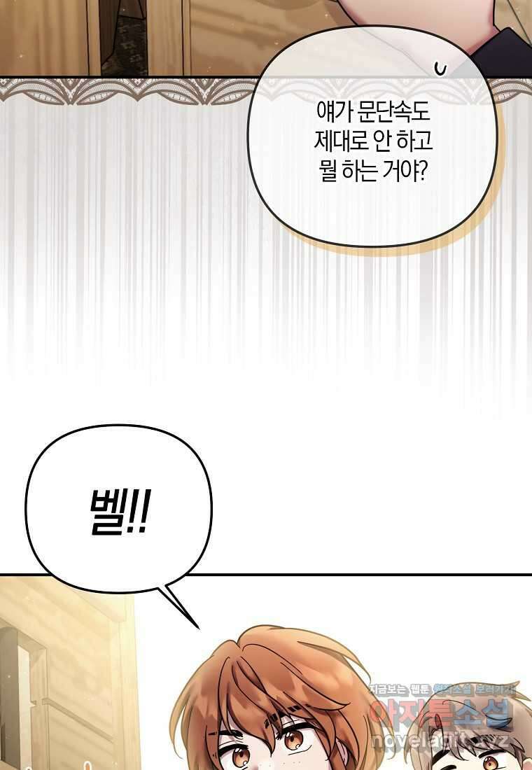 시한부 악녀는 입양을 거절합니다 27화 5