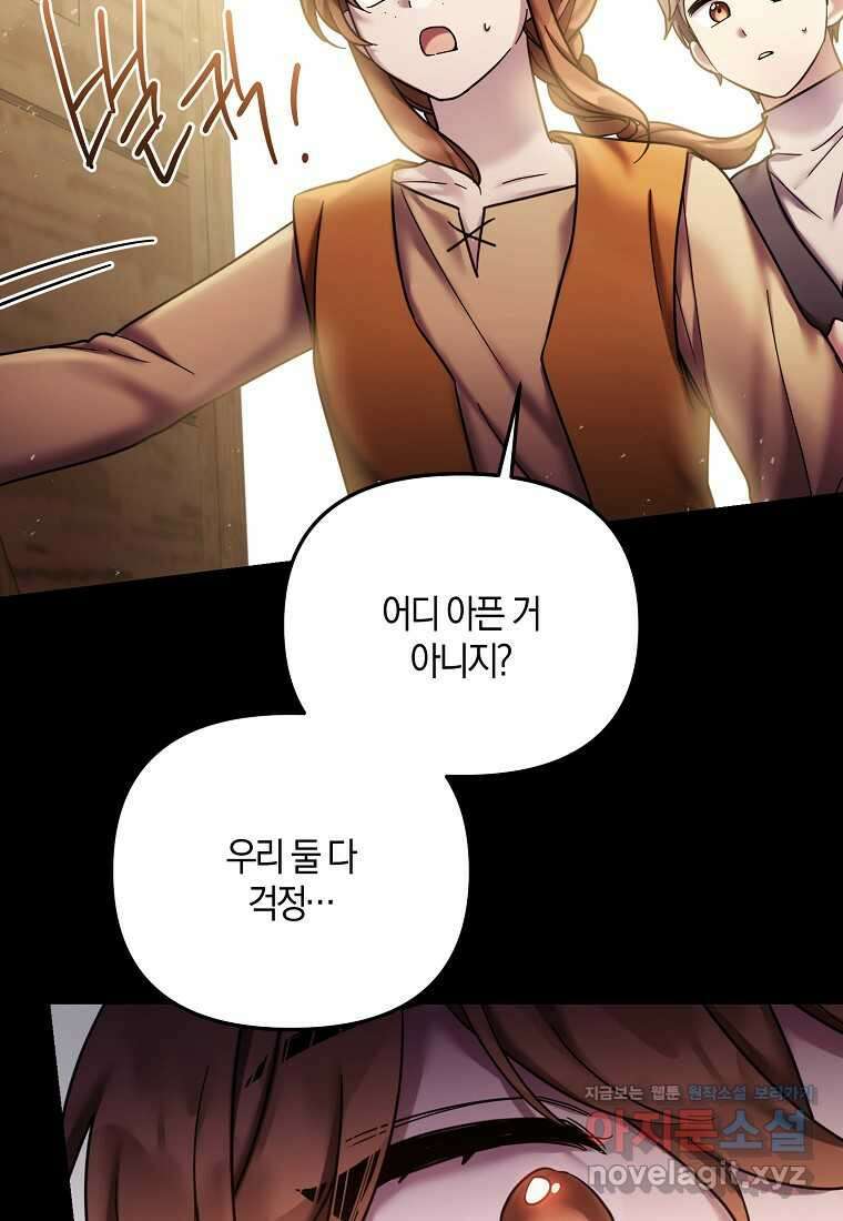 시한부 악녀는 입양을 거절합니다 27화 6