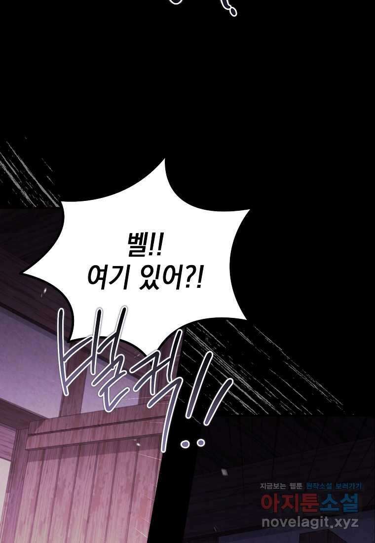시한부 악녀는 입양을 거절합니다 27화 11