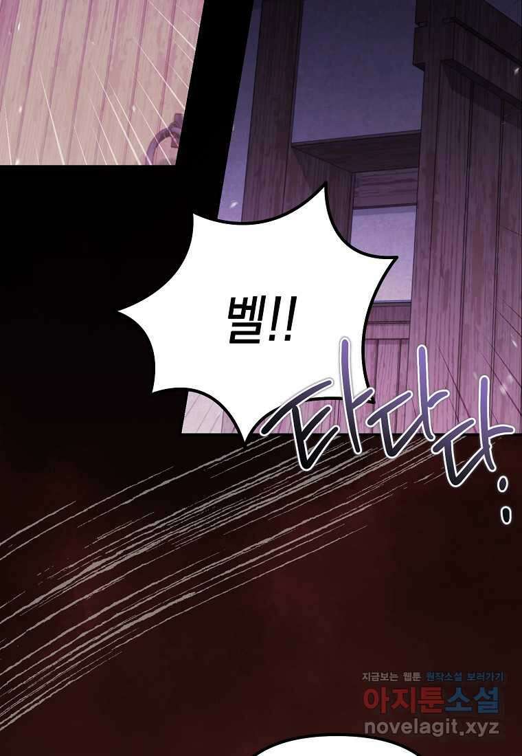 시한부 악녀는 입양을 거절합니다 27화 12
